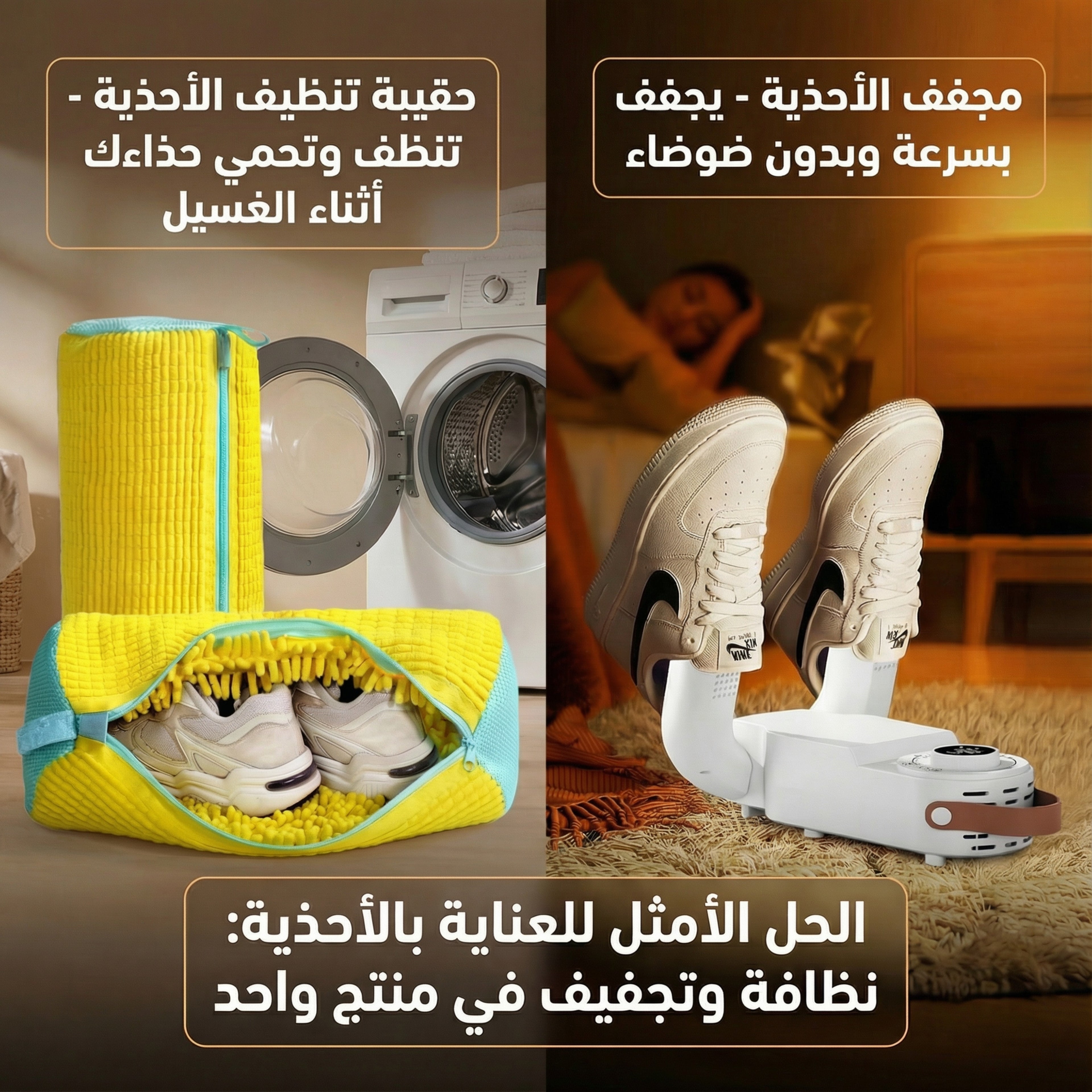 باك تنظيف و تجفيف الأحذية الاسطوري